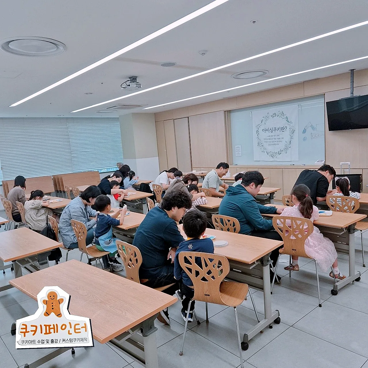 기관 단체 쿠키 출강수업