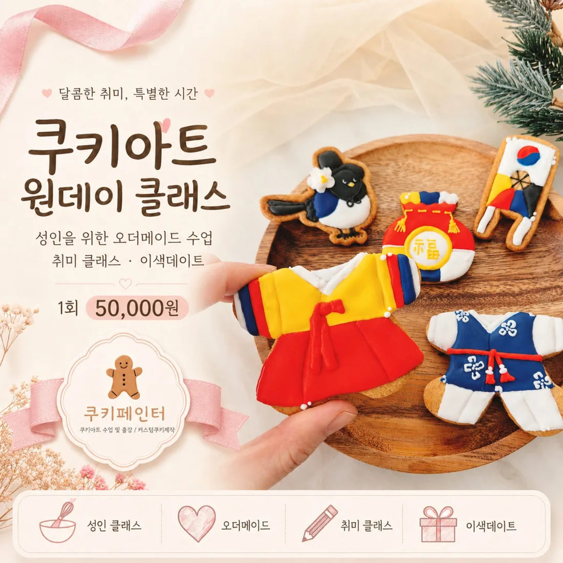 쿠키페인터 예약 안내