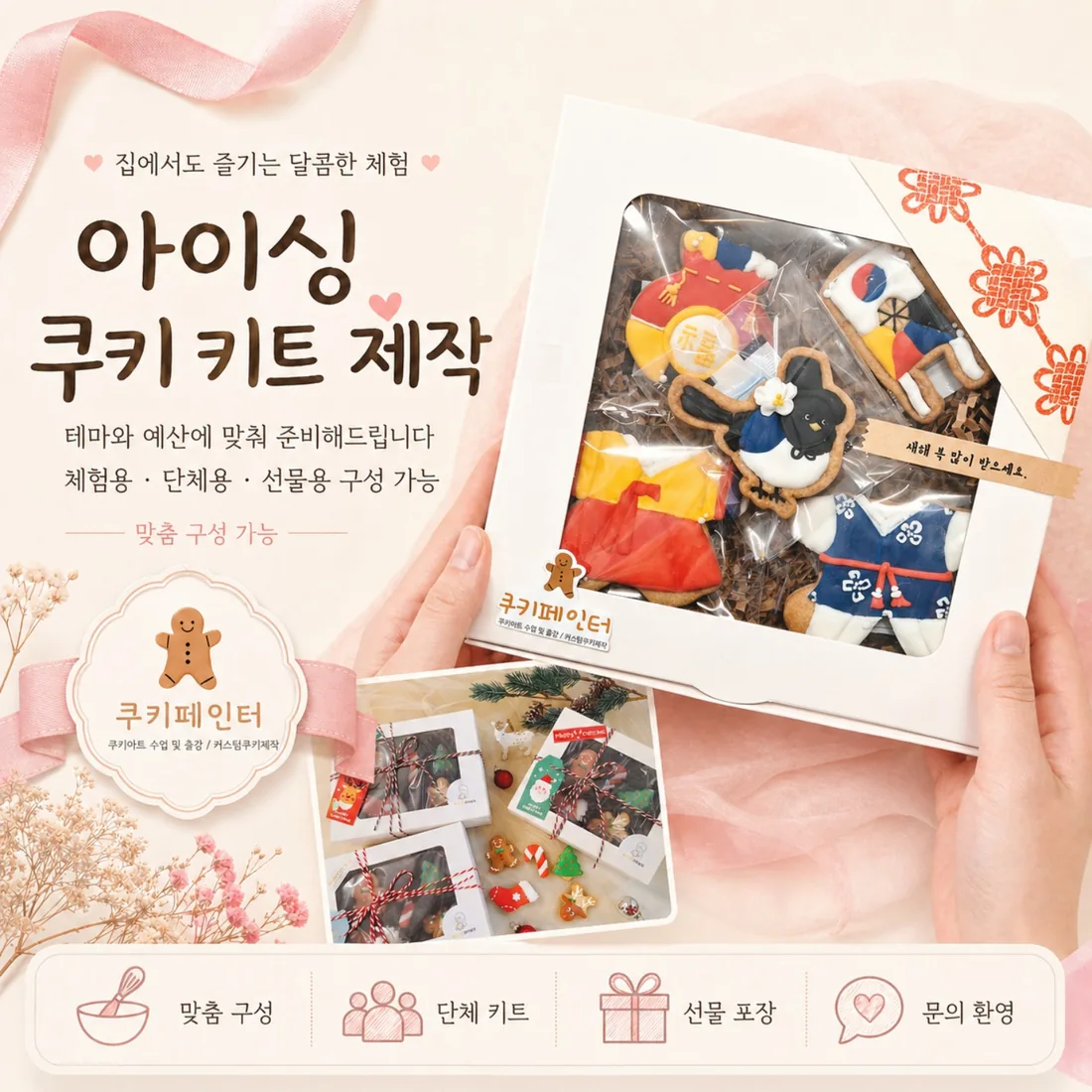 아이싱 키트 설명 가이드