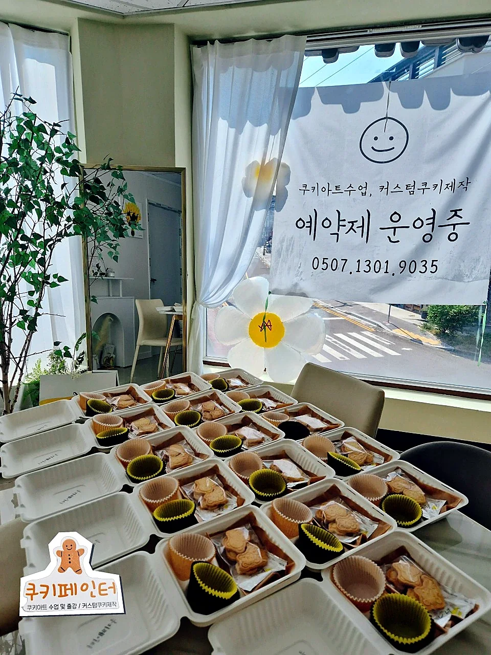 쿠키페인터 공방 및 준비 테이블